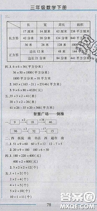 2020春名师助学系列细解巧练三年级数学下册青岛版答案