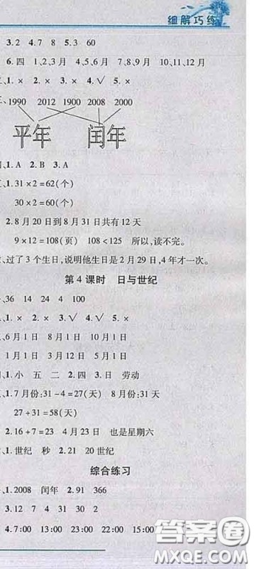 2020春名师助学系列细解巧练三年级数学下册青岛版答案