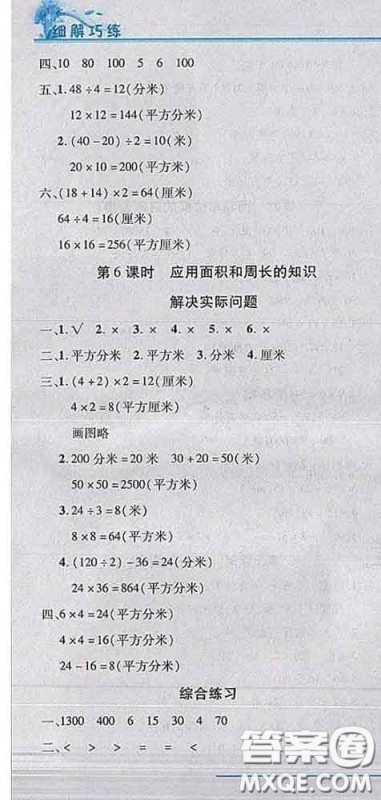 2020春名师助学系列细解巧练三年级数学下册青岛版答案