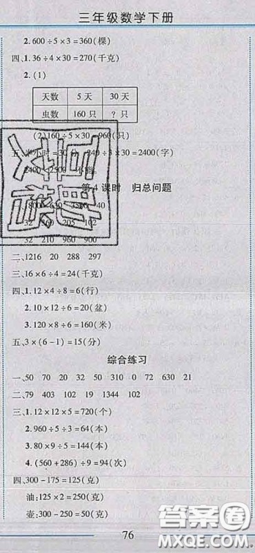 2020春名师助学系列细解巧练三年级数学下册青岛版答案
