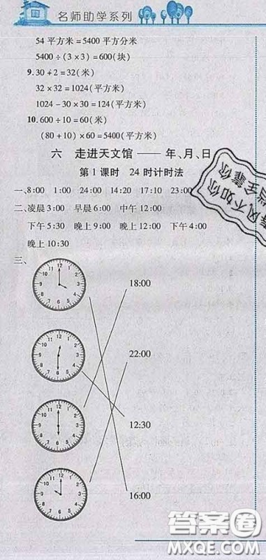 2020春名师助学系列细解巧练三年级数学下册青岛版答案