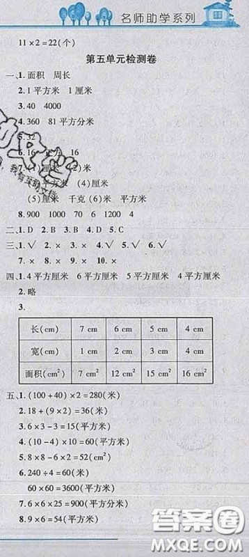 2020春名师助学系列细解巧练三年级数学下册青岛版答案