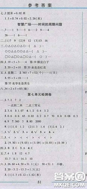 2020春名师助学系列细解巧练三年级数学下册青岛版答案