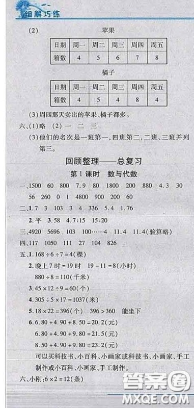 2020春名师助学系列细解巧练三年级数学下册青岛版答案