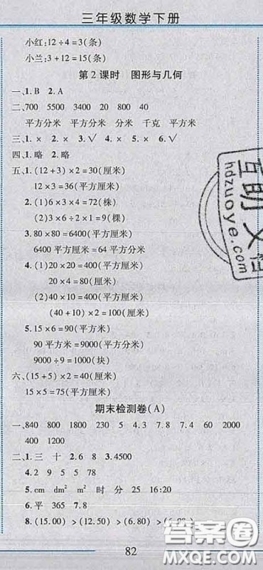 2020春名师助学系列细解巧练三年级数学下册青岛版答案