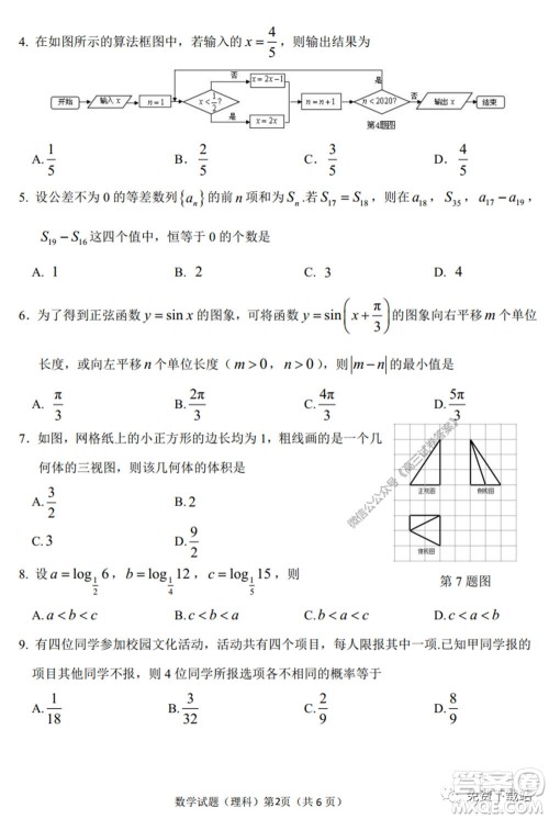 淮南市2020届高三第二次模拟考试理科数学试题及答案