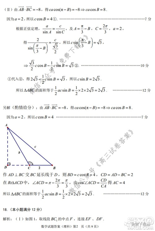 淮南市2020届高三第二次模拟考试理科数学试题及答案