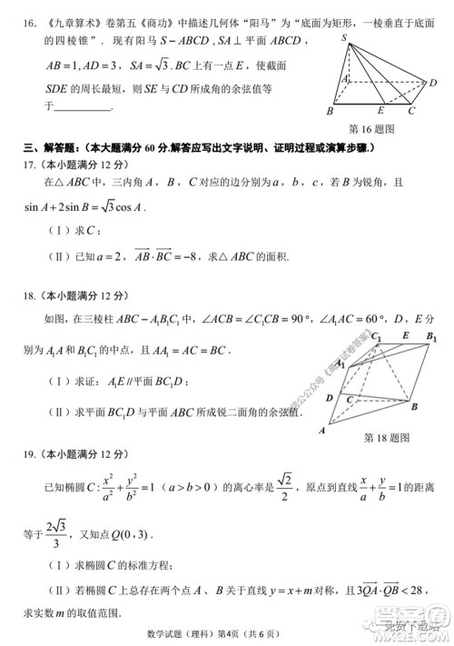 淮南市2020届高三第二次模拟考试理科数学试题及答案