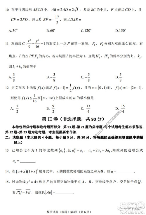 淮南市2020届高三第二次模拟考试理科数学试题及答案