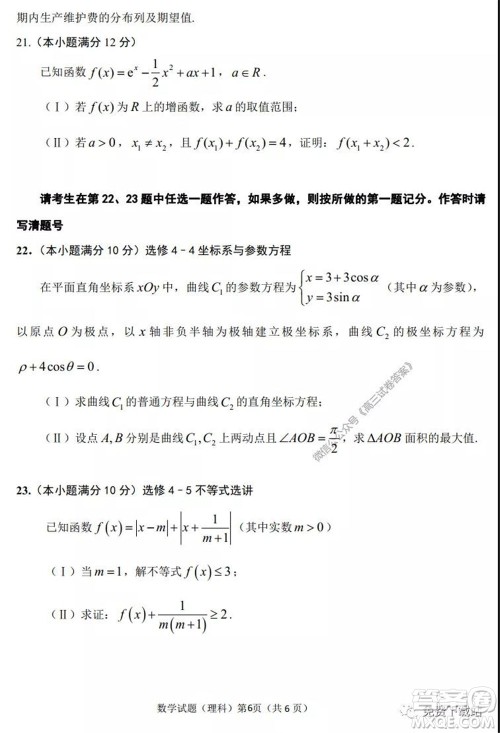 淮南市2020届高三第二次模拟考试理科数学试题及答案