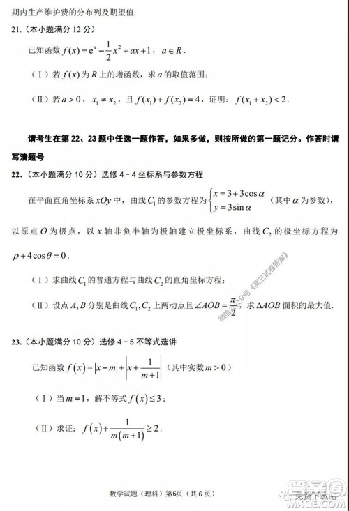 淮南市2020届高三第二次模拟考试理科数学试题及答案 淮南市2020届高三第二次模拟考试理科数学试题及答案