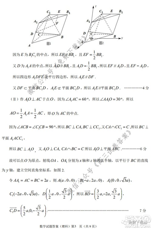 淮南市2020届高三第二次模拟考试理科数学试题及答案