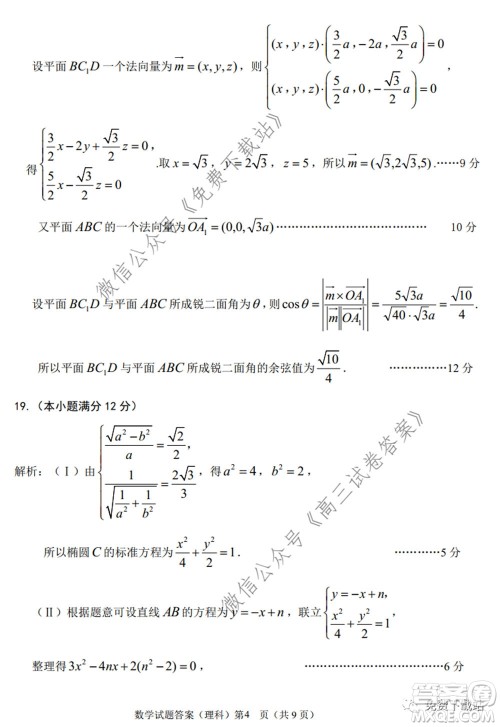 淮南市2020届高三第二次模拟考试理科数学试题及答案