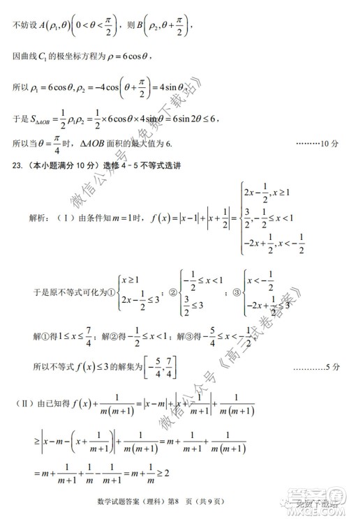 淮南市2020届高三第二次模拟考试理科数学试题及答案