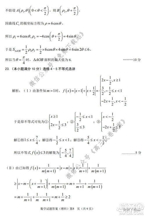 淮南市2020届高三第二次模拟考试理科数学试题及答案 淮南市2020届高三第二次模拟考试理科数学试题及答案