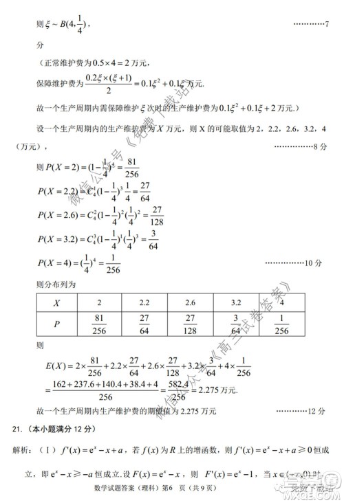 淮南市2020届高三第二次模拟考试理科数学试题及答案