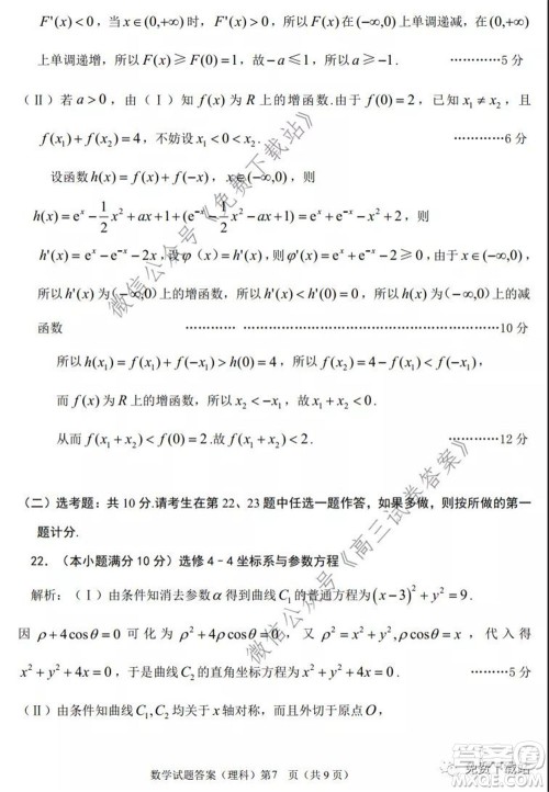 淮南市2020届高三第二次模拟考试理科数学试题及答案