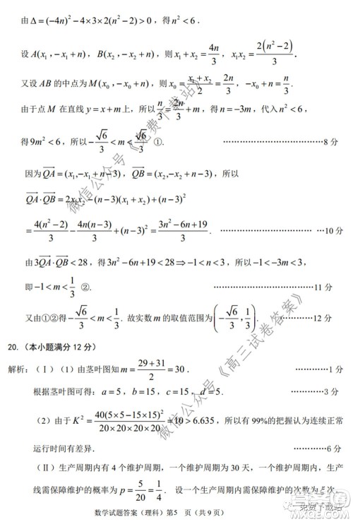 淮南市2020届高三第二次模拟考试理科数学试题及答案