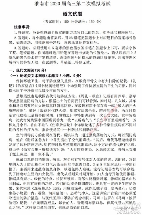 淮南市2020届高三第二次模拟考试语文试题及答案 淮南市2020届高三第二次模拟考试语文试题及答案