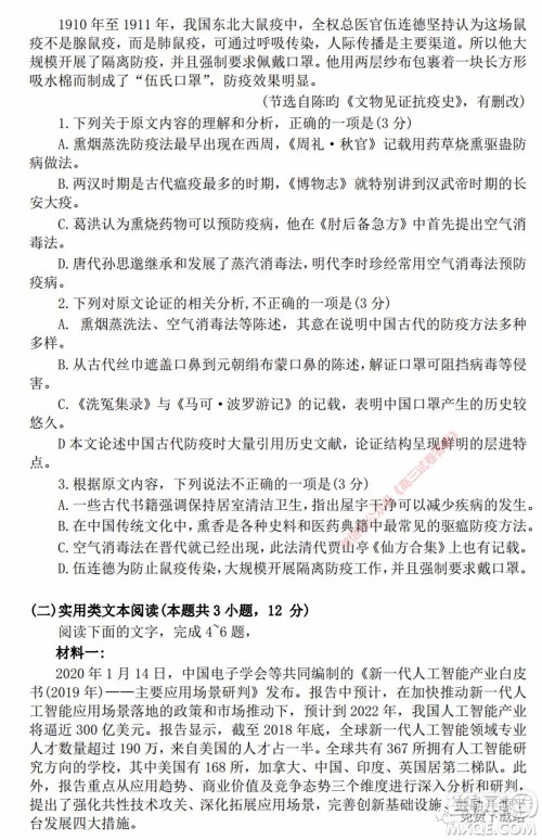 淮南市2020届高三第二次模拟考试语文试题及答案 淮南市2020届高三第二次模拟考试语文试题及答案