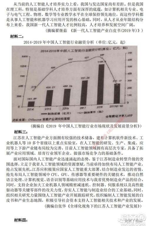 淮南市2020届高三第二次模拟考试语文试题及答案