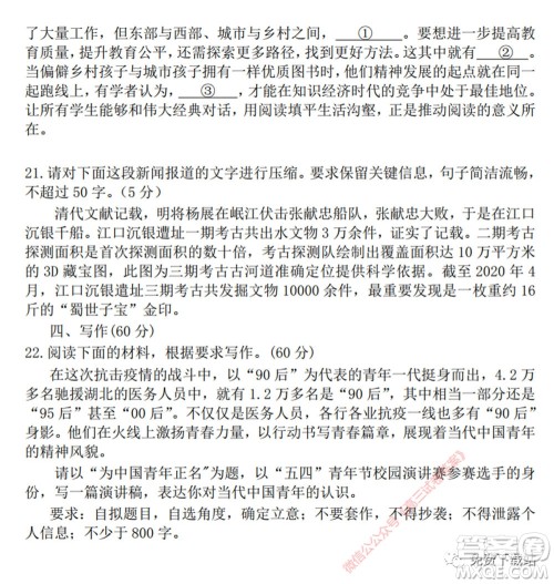 淮南市2020届高三第二次模拟考试语文试题及答案 淮南市2020届高三第二次模拟考试语文试题及答案