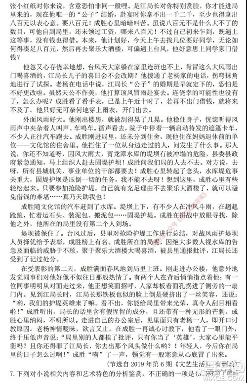 淮南市2020届高三第二次模拟考试语文试题及答案 淮南市2020届高三第二次模拟考试语文试题及答案