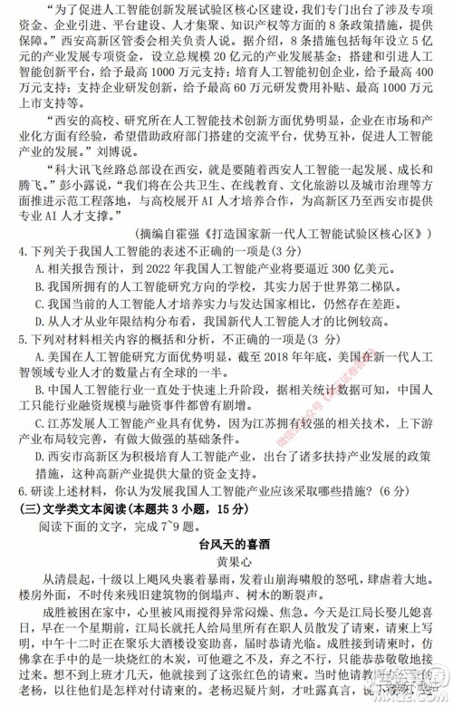淮南市2020届高三第二次模拟考试语文试题及答案 淮南市2020届高三第二次模拟考试语文试题及答案