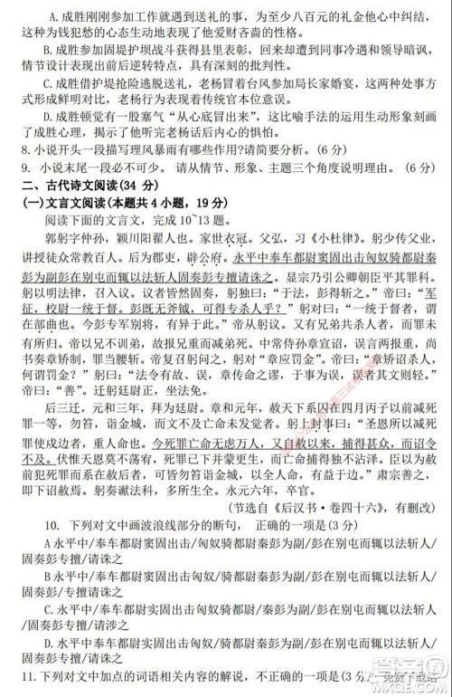 淮南市2020届高三第二次模拟考试语文试题及答案