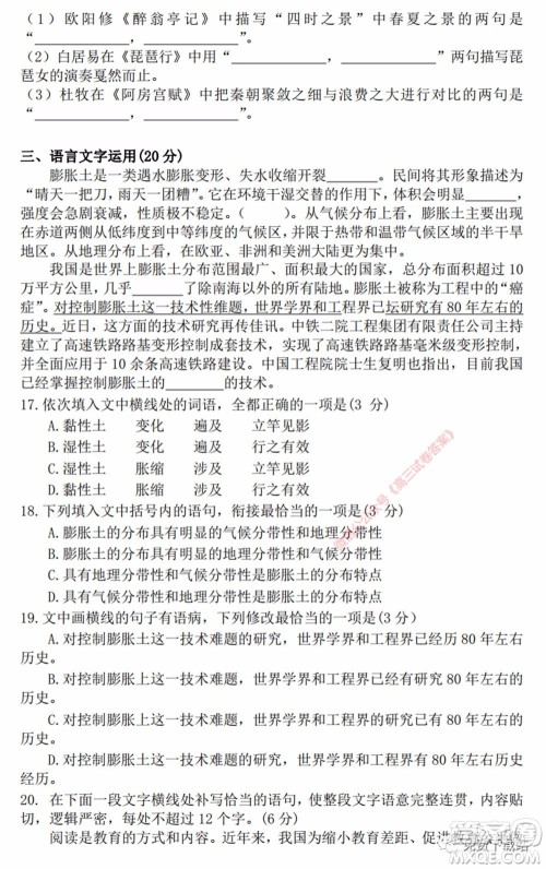 淮南市2020届高三第二次模拟考试语文试题及答案 淮南市2020届高三第二次模拟考试语文试题及答案