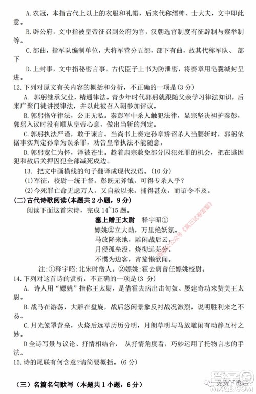 淮南市2020届高三第二次模拟考试语文试题及答案 淮南市2020届高三第二次模拟考试语文试题及答案