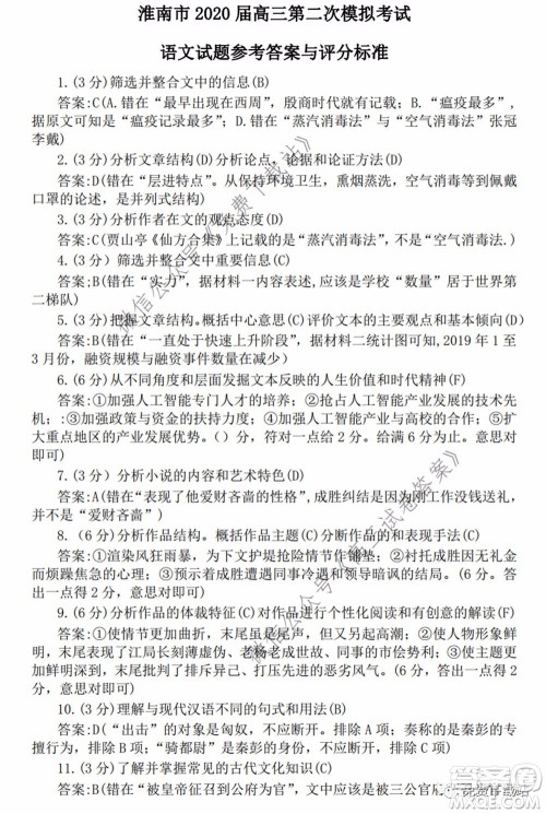 淮南市2020届高三第二次模拟考试语文试题及答案 淮南市2020届高三第二次模拟考试语文试题及答案