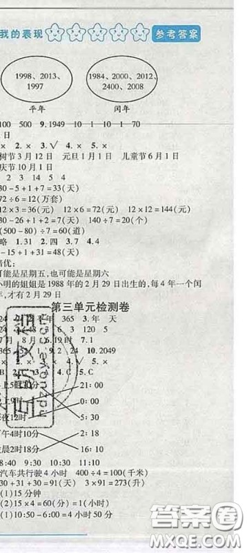 2020春名师助学系列细解巧练三年级数学下册五四制答案