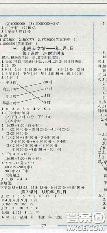 2020春名师助学系列细解巧练三年级数学下册五四制答案