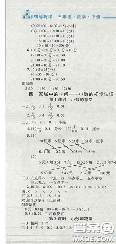 2020春名师助学系列细解巧练三年级数学下册五四制答案