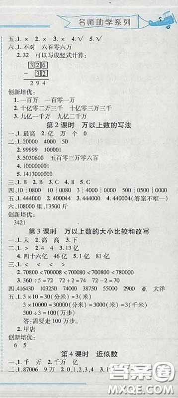 2020春名师助学系列细解巧练三年级数学下册五四制答案