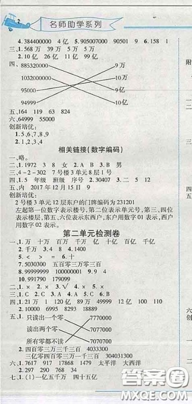 2020春名师助学系列细解巧练三年级数学下册五四制答案