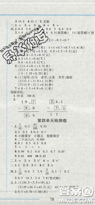 2020春名师助学系列细解巧练三年级数学下册五四制答案