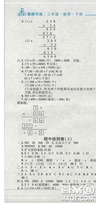 2020春名师助学系列细解巧练三年级数学下册五四制答案