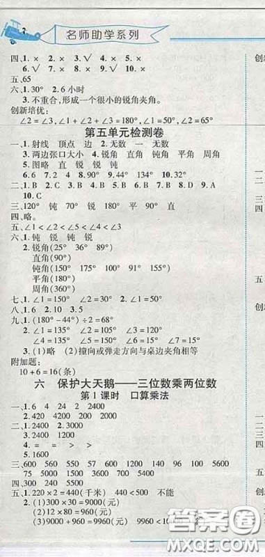 2020春名师助学系列细解巧练三年级数学下册五四制答案