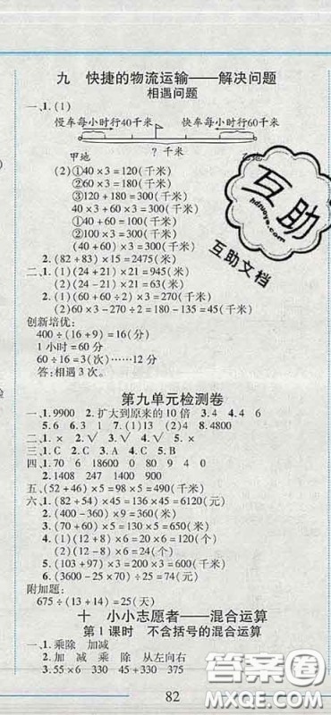 2020春名师助学系列细解巧练三年级数学下册五四制答案