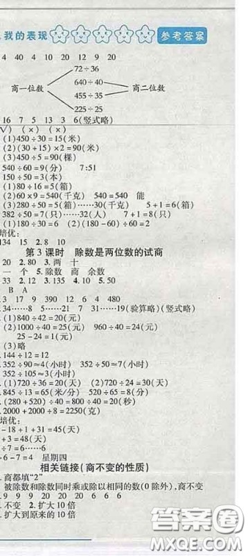 2020春名师助学系列细解巧练三年级数学下册五四制答案