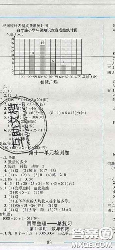 2020春名师助学系列细解巧练三年级数学下册五四制答案