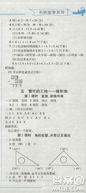 2020春名师助学系列细解巧练三年级数学下册五四制答案