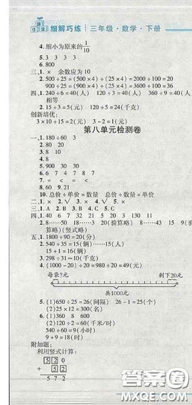 2020春名师助学系列细解巧练三年级数学下册五四制答案