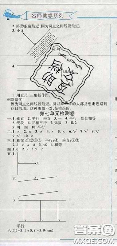 2020春名师助学系列细解巧练三年级数学下册五四制答案