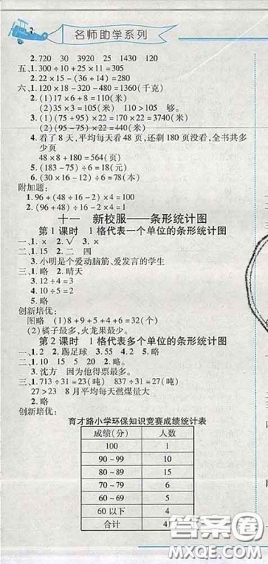 2020春名师助学系列细解巧练三年级数学下册五四制答案