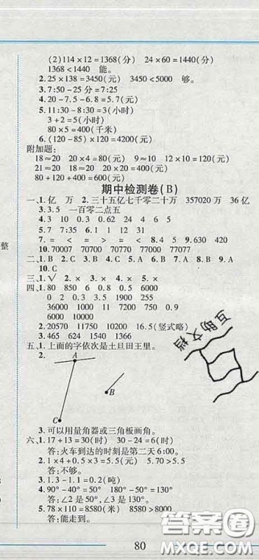 2020春名师助学系列细解巧练三年级数学下册五四制答案