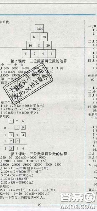 2020春名师助学系列细解巧练三年级数学下册五四制答案