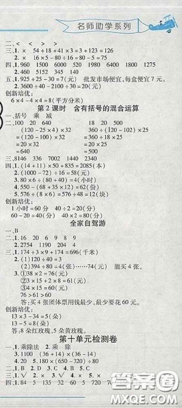 2020春名师助学系列细解巧练三年级数学下册五四制答案